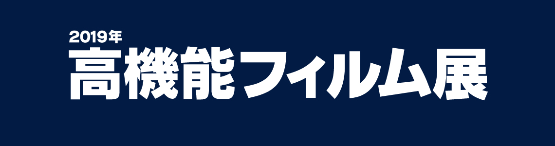 展示会出展のお知らせ！