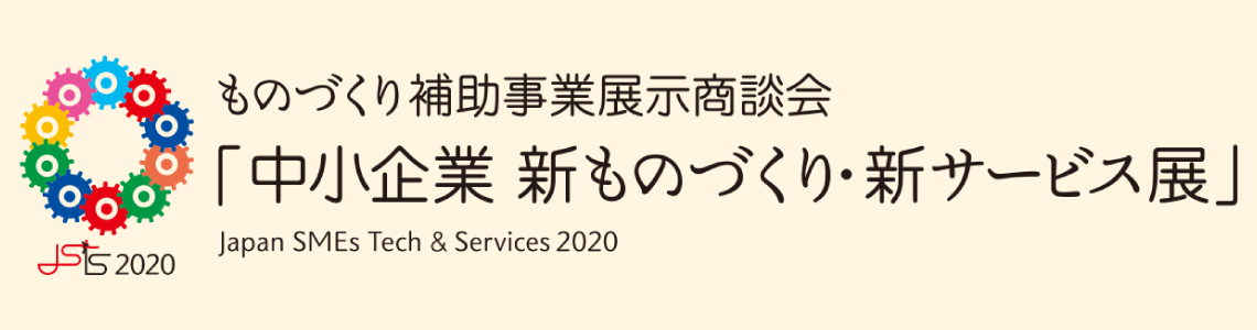 展示会出展のお知らせ！ 20/12/7〜