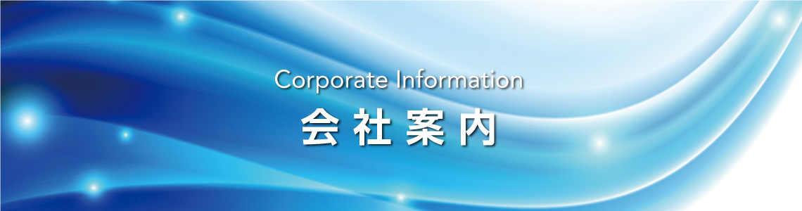 会社案内改訂のお知らせ