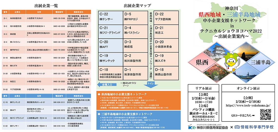 テクニカルショウヨコハマ2022パンフレット表